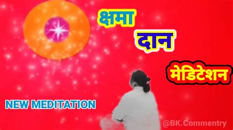 आओ कर कषम दन मडटशन BK MEDITATION Numasham Yog BRAHMA KUMARIS