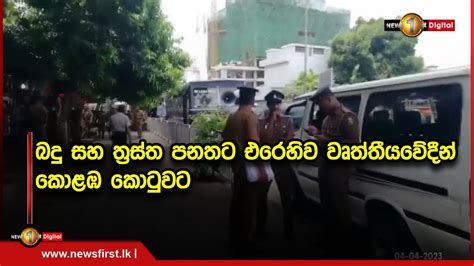 බදු සහ ත්‍රස්ත පනතට එරෙහිව වෘත්තීයවේදීන් කොළඹ කොටුවට Youtube