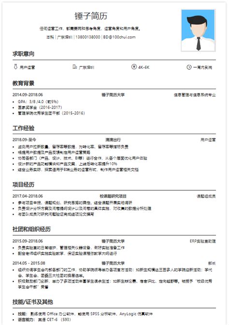 大学生简历模板（用户运营）在线简历案例 锤子简历 知乎