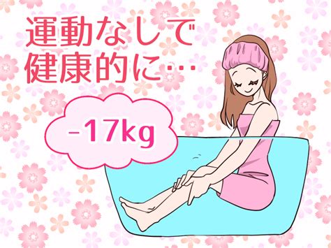 【漫画レポート】68kgから17kgやせに成功！ 運動なしのダイエットテクニックダイエット、フィットネス、ヘルスケアのことならfytte フィッテ