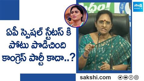 Vasireddy Padma Exposed Facts Of Congress Party Acts On AP Special