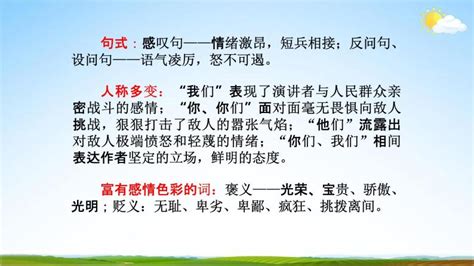 八年级下册13 最后一次讲演教学ppt课件 教习网课件下载