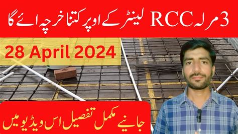 Marla Rcc Lanter Cost In Pakistan House Construction Cost In