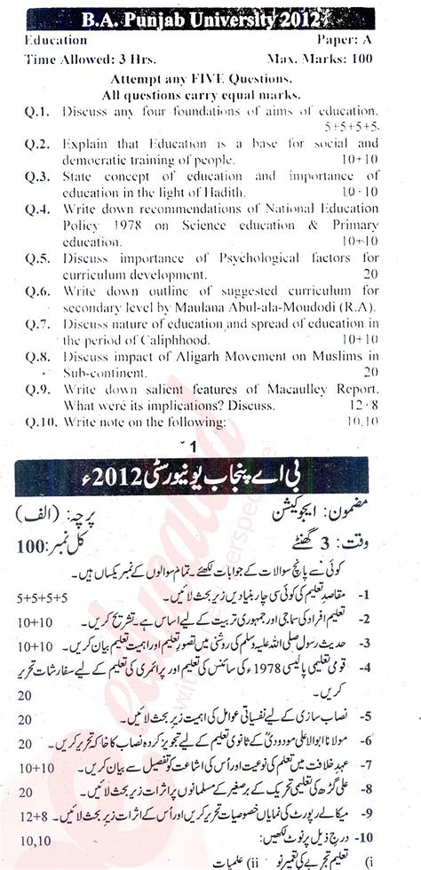 Education BA Part 1 Past Paper Group 1 Punjab University 2012 Past Papers