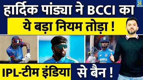 Hardik Pandya क BCCI क बड Rule तड IPL T20WC स हग छटट