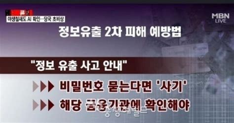 대전의 사립대 개인정보 어떻게 관리했길래 4만2천건 유출