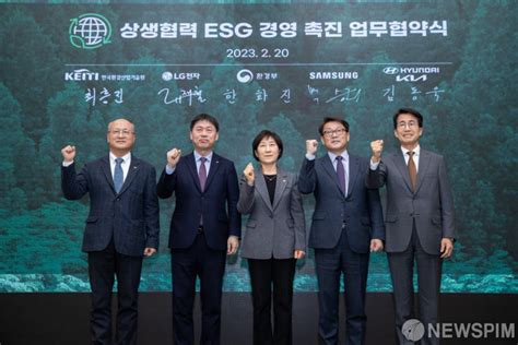 상생협력 Esg 경영 촉진 업무 협약식 네이트 뉴스