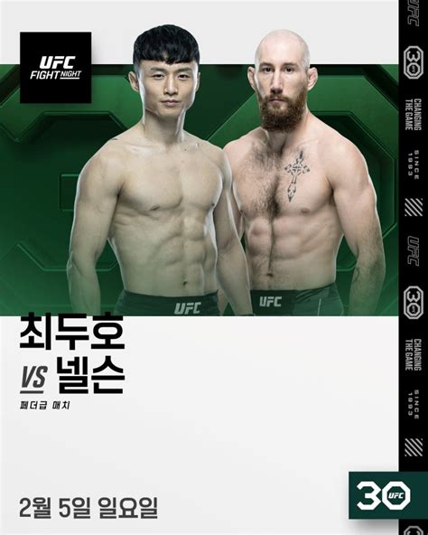 최두호 4년만에 Ufc 복귀카일 넬슨과 맞대결 파이낸셜뉴스