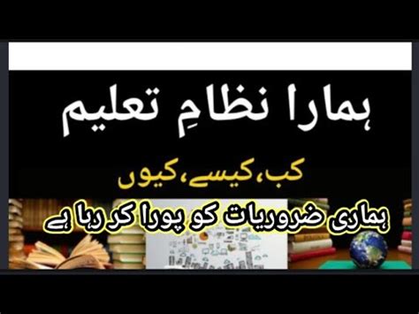 Our Education System Hamara Nizam E Taleem Urdu Debate YouTube