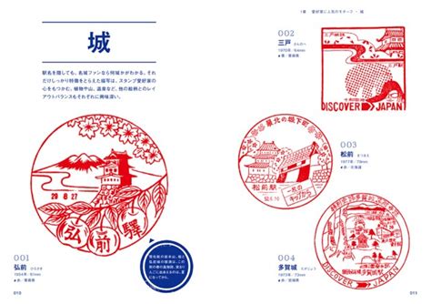 The Design Nostalgia of Japan's Train Station Stamps