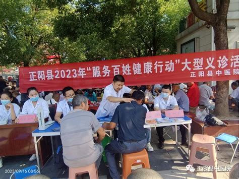 【正中医丨新动态】正阳县中医院开展2023年“服务百姓健康行动”大型义诊活动 医院动态 正阳县中医院