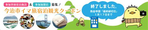 公益社団法人 今治地方観光協会 瀬戸内しまなみ海道 おいでや！いまばり