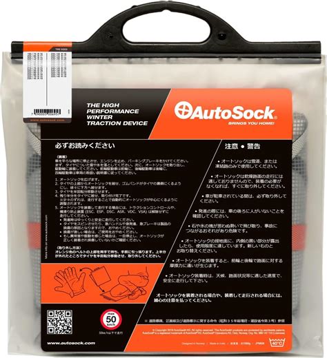 Jp Autosockオートソック 「布製タイヤすべり止め」 チェーン規制適合 オートソックハイパフォーマンス 正規