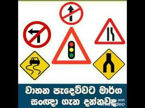 Road Signs In Sri Lanka Sinhala