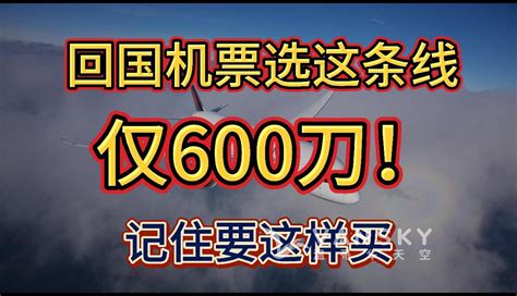 温哥华天空新闻播报 － 速买！加拿大直飞回国增航，机票价格大跳水！白忙乎！地产经纪8年前炒房赚73万 现被加拿大税局100追税。游民多了