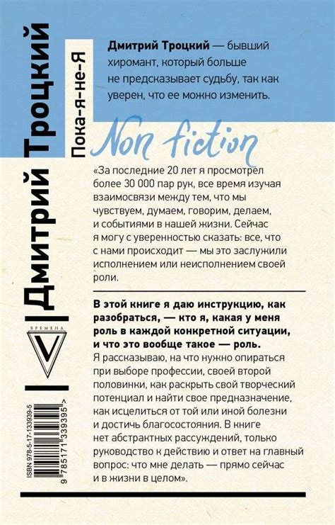 Пока-я-не-Я. Практическое руководство по трансформации судьбы - Книги ...