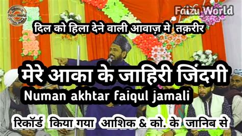 मर आक क जहर जदग Taqreer Numan akhtar faiqul jamali YouTube