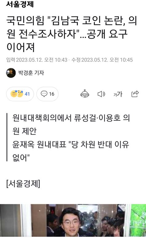 국민의힘 코인 의원 전수 조사 제의 정치시사 에펨코리아