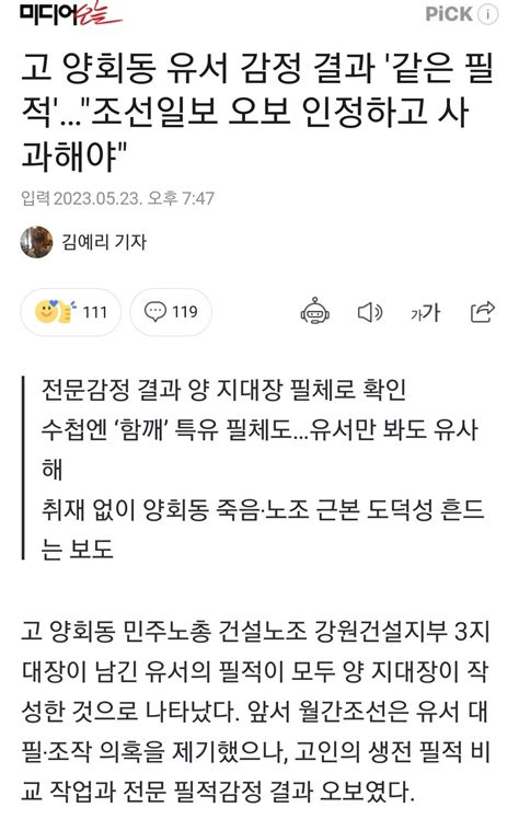 고 양회동 유서 감정 결과 같은 필적조선일보 오보 인정하고 사과해야 정치시사 에펨코리아