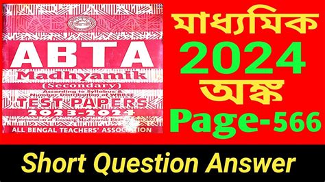 Madhyamik Abta Test Paper Solution Math Abta Test Paper Page