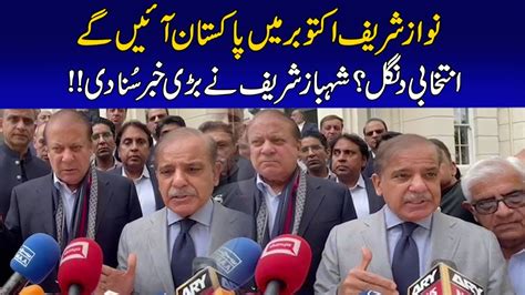 Nawaz Sharif Will Come To Pakistan In October Shehbaz Shareef