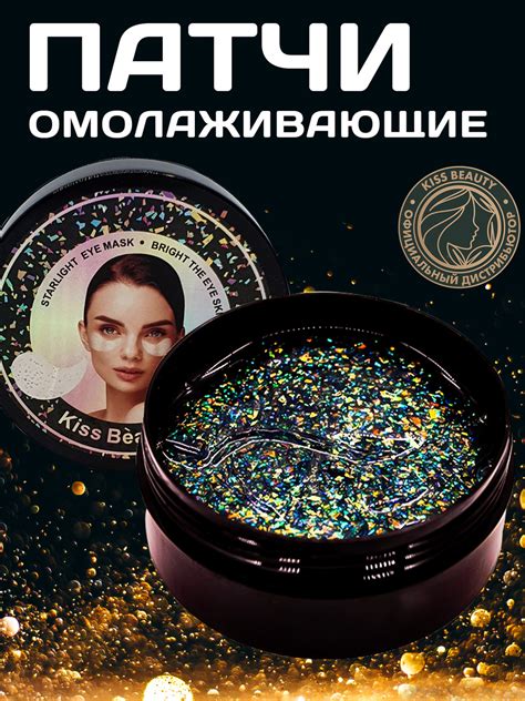 Kiss Beauty патчи для глаз с экстрактом центеллы азиатской