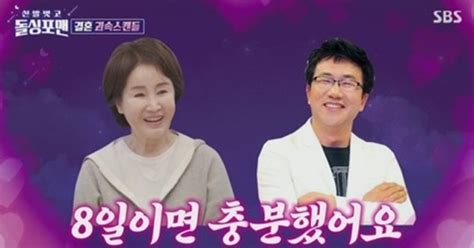 선우은숙 “♥유영재는 운명 고자여도 상관 없어”‘돌싱포맨