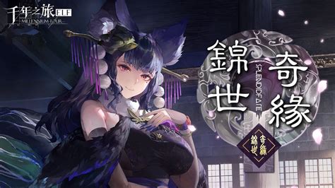 Millenium Tour ELF CN New Event Splendid Fate Gameplay YouTube