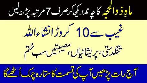 Zil Hajj Ke Chand Ka Wazifa 2023 Chand Ka Wazifa For Hajat Daulat Ka