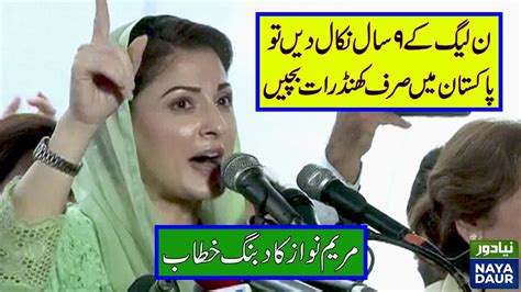 🔴live Pml N Leader Maryam Nawazs Speech Pml N General Council