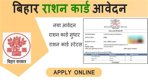 EPDS Bihar Ration Card Apply Online And Check Status List