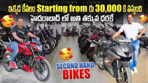 ఇక్కడ కేవలం రు30000 కే బైక్ వస్తుంది Cheapest Second Hand Bikes In