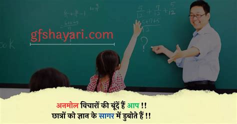 599 Best Teacher Shayari In Hindi परसपल शकषक दवस पर शयर