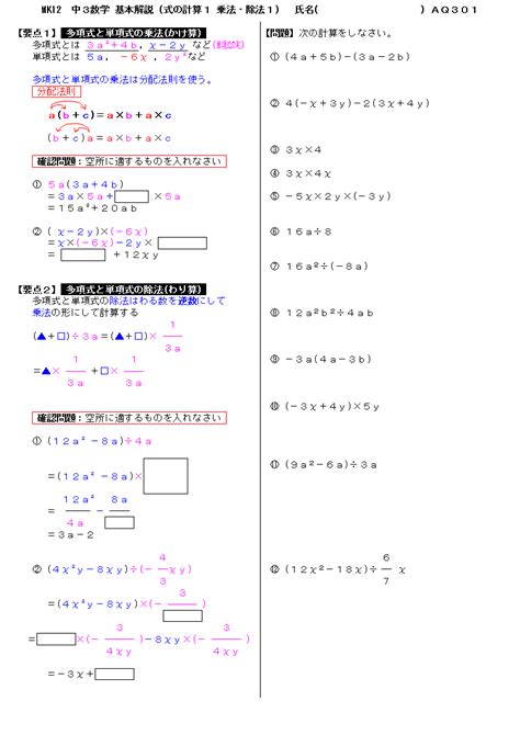 無料 中3数学 基本解説 問題プリント 301 式の計算1 乗法・除法1