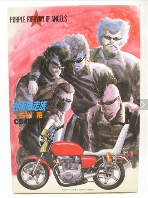 Pin By Kam Kam On Shonan Bakusozoku Illustration Manga Poster