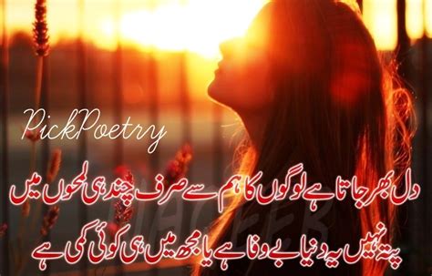 Bewafa Poetry in Urdu | Bewafa Shayari