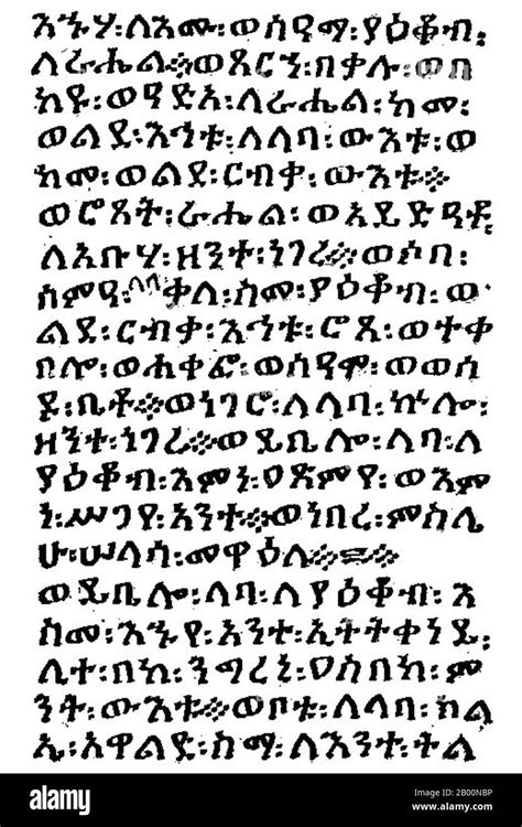 Éthiopie Script Geez Écriture éthiopienne Une Partie De L