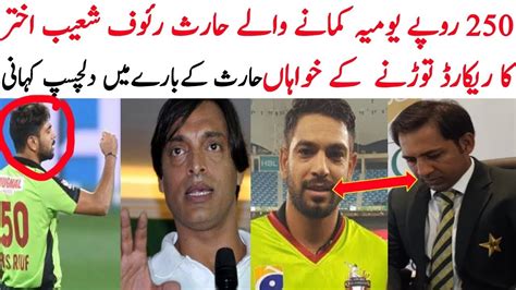 Haris Rauf Wants To Break Shoaib Akhtar Record Heart Touching History