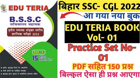 Edu Teria Bihar SSC CGL 2022 Practice Set 01 Edu Teria Test