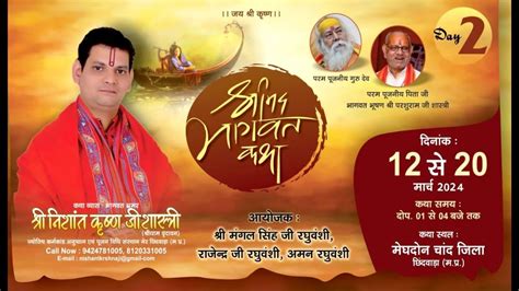 Live Shrimad Bhagwat Katha Day