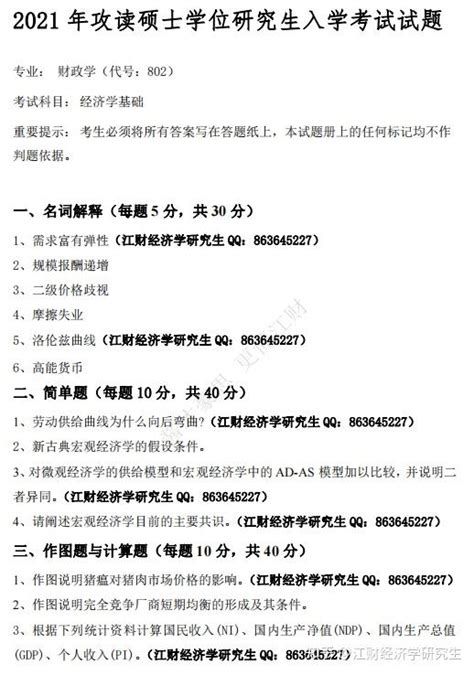 22级江财802经济学初试第六名复试第四名高分上岸学姐备考经验分享 知乎