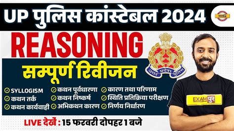 Up Police Reasoning Marathon Class Up Constable Reasoning Marathon