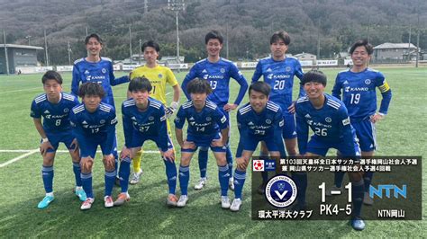 Ipu環太平洋大学サッカー部ユニフォーム ウェア