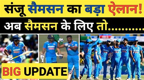 Big Update Sanju Samson S Special Celebration Tells Many Things About