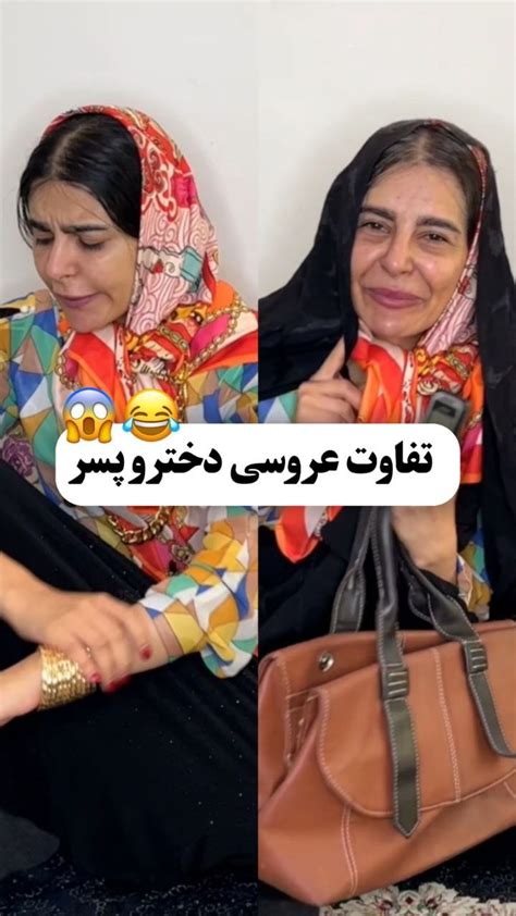 Hastijabariiiiinstagram On Pinno عروس بودی یا دختر😂👇🏼اینجا واسم بنویس