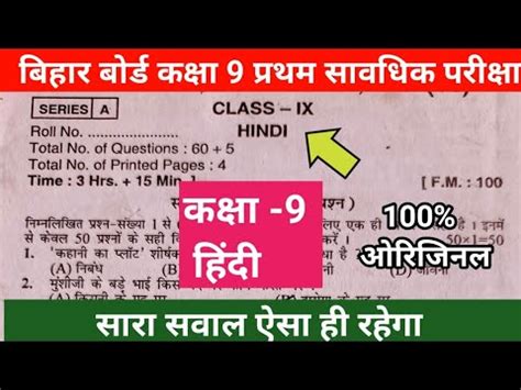 Bihar Board Class Th Hindi First Terminal Exam Class Hindi St