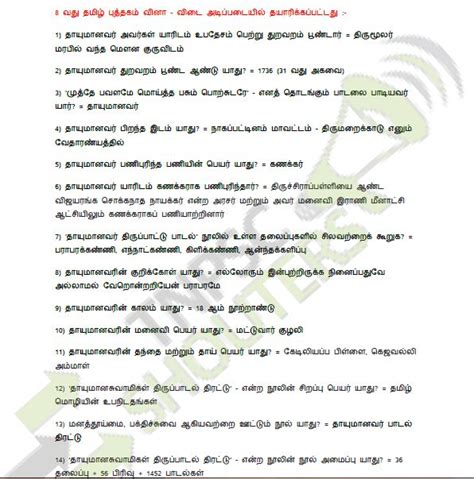 6TH TO 12TH SAMACHEER KALVI TNPSC TET TRB NOTES PDF IN TAMIL PDF