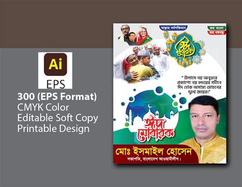 Eid ul Fitr Eid Mubarak poster design 2023 ঈদ মবরক পসটর ডজইন