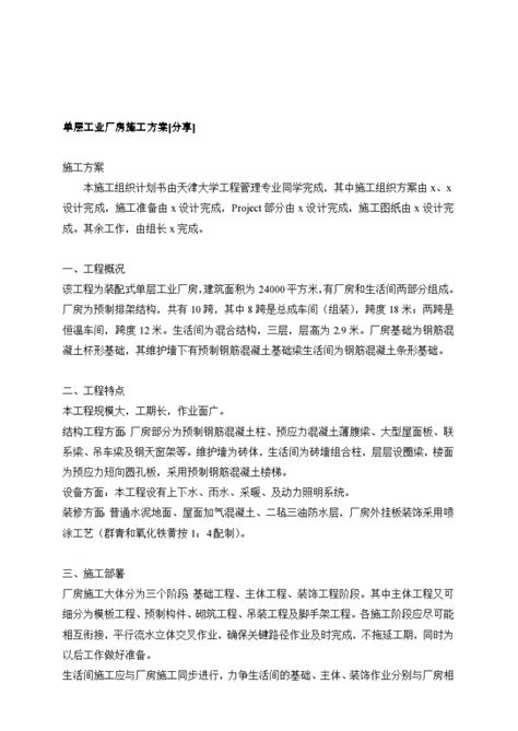 单层工业厂房施工设计组织方案工业厂房土木在线