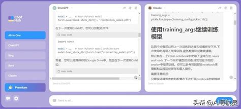 实测ai神器chathub，让你一键接入chatgpt和claude多款聊天机器人 脚本导航